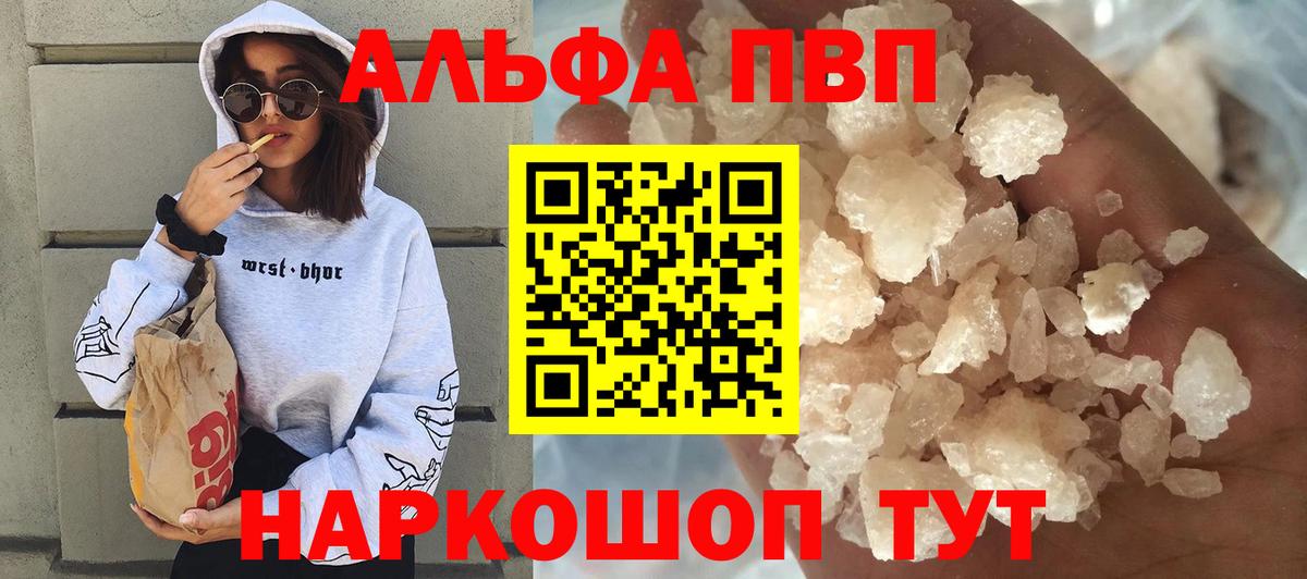 Alpha-PVP крисы CK  Alpha-PVP Соль  Альфа ПВП VHQ  Шатура  Вход с VPN 
