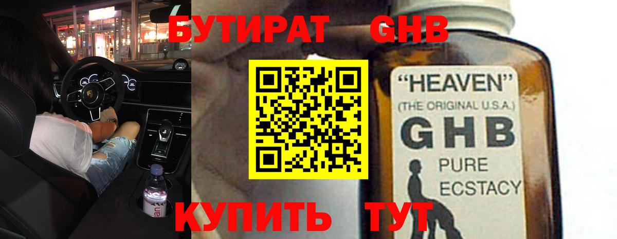Бутират  БУТИРАТ 1.4BDO  Вход с VPN  Шатура 