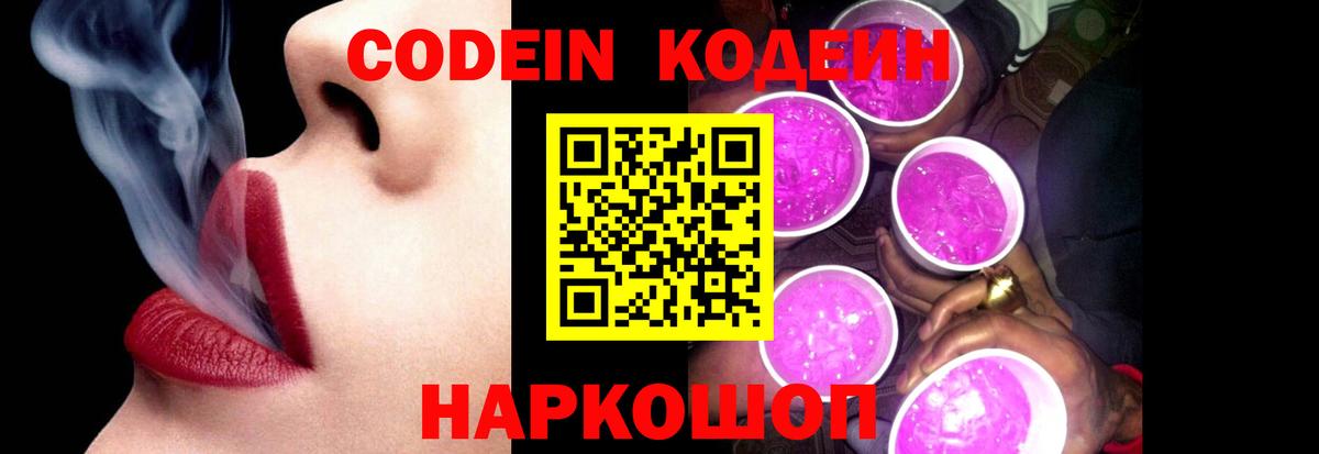 Codein напиток Lean (лин)  Вход с VPN  Шатура  Кодеин Purple Drank 