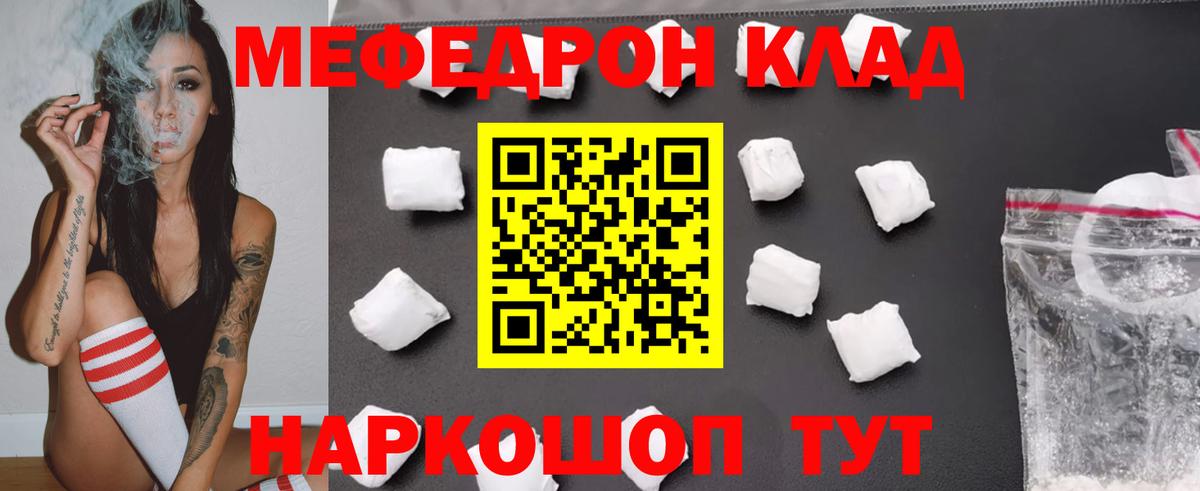 Меф мяу мяу кристаллы Шатура