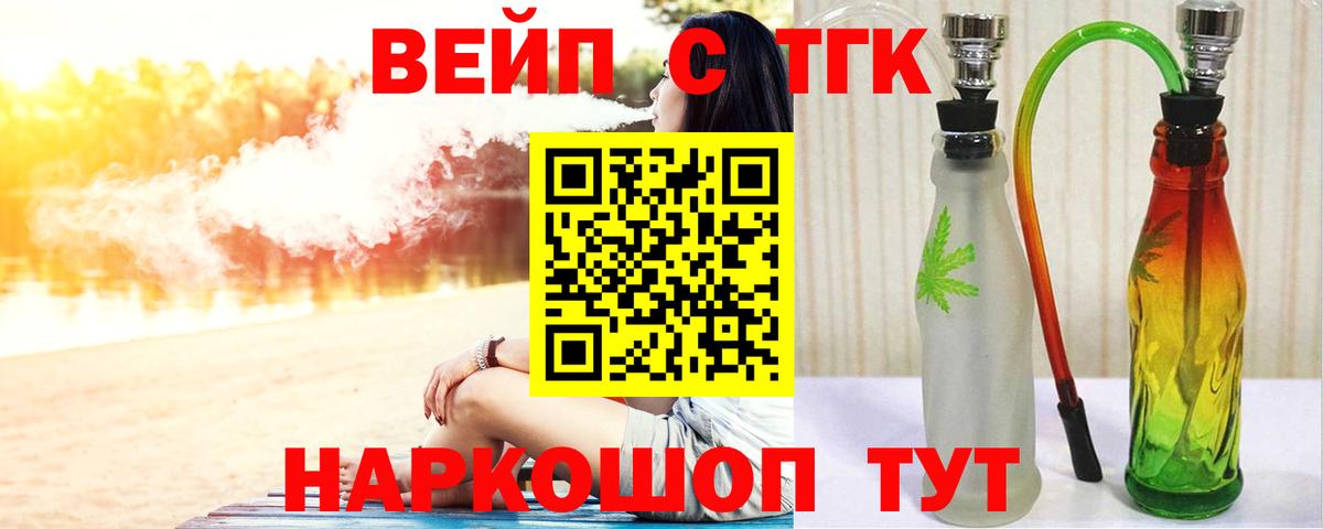 ТГК вейп Шатура
